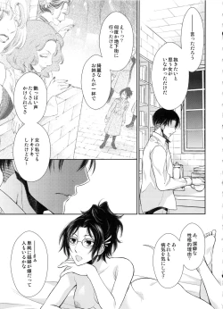Page 23 of Saisho no Danjo Plus