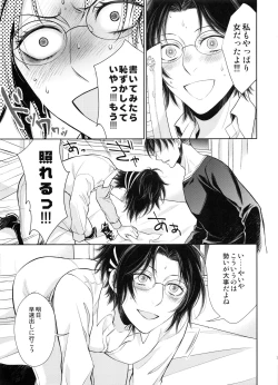 Page 22 of Mirai no  Hanashi o Shiyou ka