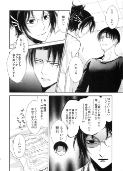 Page 23 of Mirai no  Hanashi o Shiyou ka