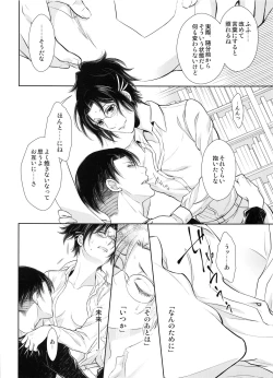 Page 31 of Mirai no  Hanashi o Shiyou ka