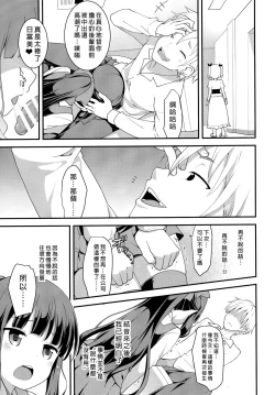 Page 15 of Yowakute New Game.