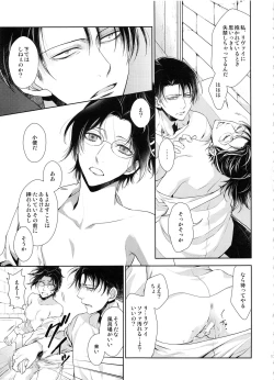 Page 17 of Kakushin no Yoru ni