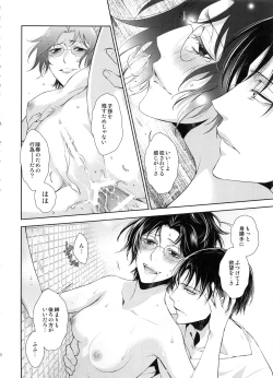 Page 28 of Kakushin no Yoru ni