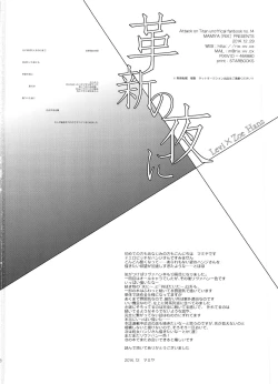 Page 58 of Kakushin no Yoru ni