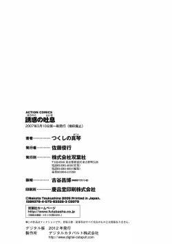 Page 206 of Yuuwaku no Toiki