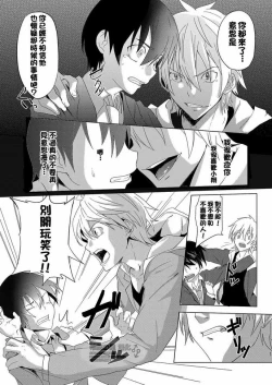 Page 10 of Koi x Koi Destroy