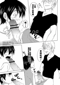 Page 16 of Koi x Koi Destroy