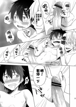 Page 22 of Koi x Koi Destroy