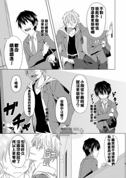 Page 8 of Koi x Koi Destroy