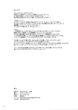 Page 21 of Kawaisugiru Chino-chan to Icha Love Shitai node Chotto Bakashi Kyouseiteki ni? Shinaido 120% ni Natte Moraimashita