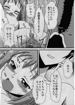 Page 16 of Maou, Chiho to ○○○ suru.