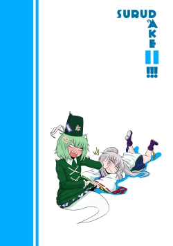 Page 28 of SURUDAKE JUICHI.