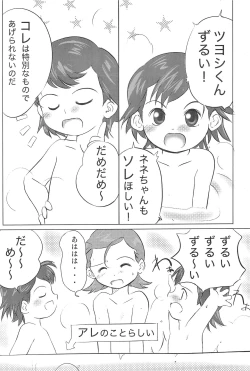 Page 32 of Meteo-san to Asobou