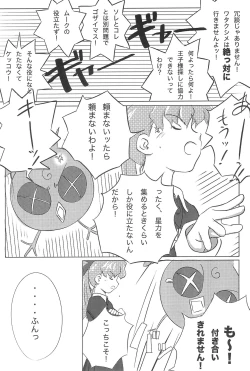Page 8 of Meteo-san to Asobou
