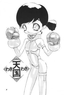 Page 5 of Waki Waki Tengoku 2