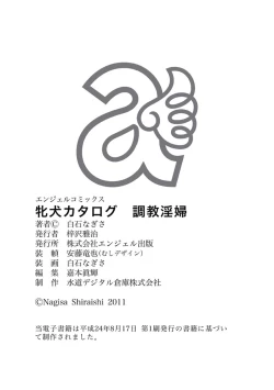 Page 181 of Mesuinu Catalog Choukyou Inpu