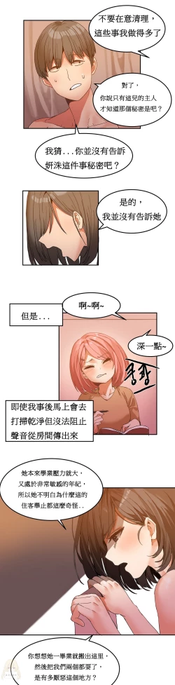 Page 107 of Hahri's Lumpy Boardhouse Ch. 1~14【委員長個人漢化】（持續更新）