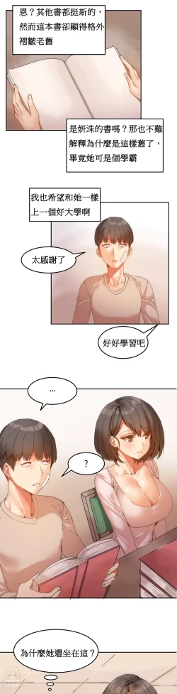 Page 120 of Hahri's Lumpy Boardhouse Ch. 1~14【委員長個人漢化】（持續更新）