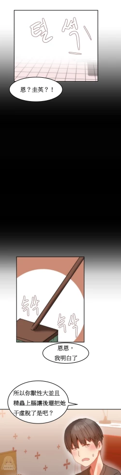 Page 196 of Hahri's Lumpy Boardhouse Ch. 1~14【委員長個人漢化】（持續更新）