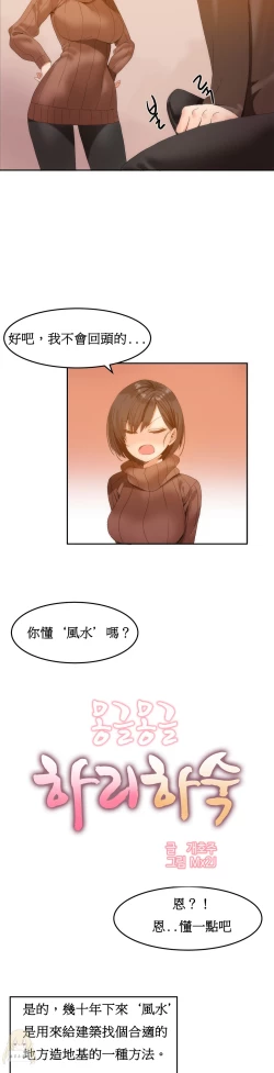 Page 35 of Hahri's Lumpy Boardhouse Ch. 1~14【委員長個人漢化】（持續更新）