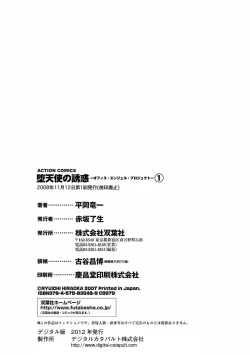 Page 190 of Datenshi no Yuuwaku1