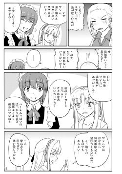 Page 24 of ソフトハウスキャラのいろいろ 3