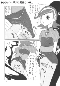 Page 22 of Uchuu de Karasawagi