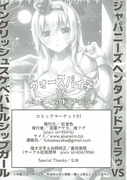 Page 21 of Warspiko no Top Secret