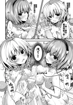 Page 14 of Komeiji Yukemuri Monogatari