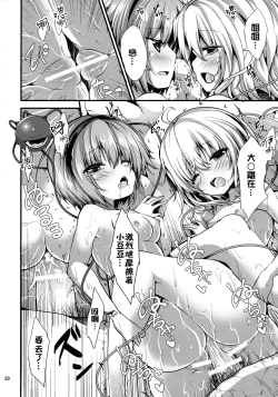 Page 20 of Komeiji Yukemuri Monogatari