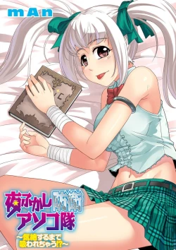 Page 72 of Yofukashi Bouei Asoko Tai