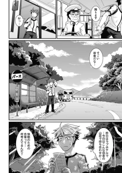 Page 90 of Yofukashi Bouei Asoko Tai