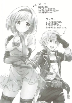 Page 3 of Djeeta-chan no Renai Battle na Hibi ep. 2.5