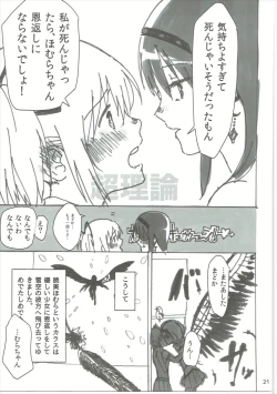 Page 22 of Homu no Ongaeshi