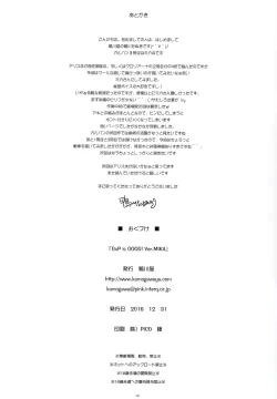 Page 18 of GuP is good! ver.MIKA