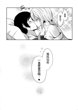 Page 16 of Umikaze no Kekkon Shoya