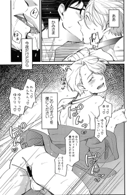 Page 12 of Anata Shika Iranai