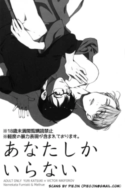 Page 3 of Anata Shika Iranai