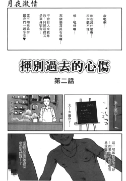 Page 108 of Yotogi Banashi | 月夜激情