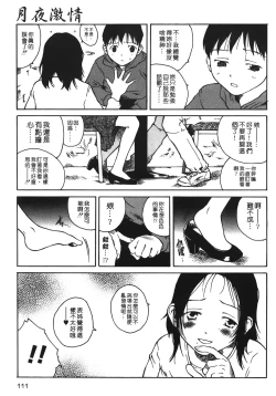 Page 110 of Yotogi Banashi | 月夜激情