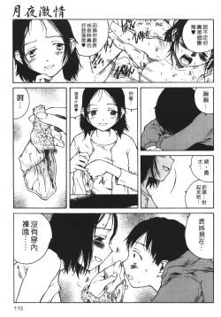 Page 112 of Yotogi Banashi | 月夜激情