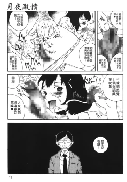 Page 12 of Yotogi Banashi | 月夜激情