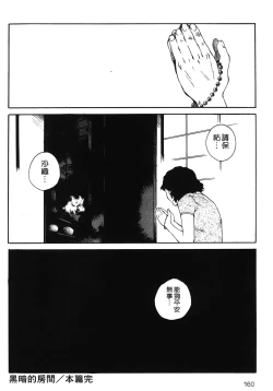 Page 159 of Yotogi Banashi | 月夜激情