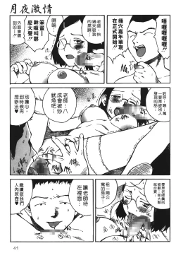 Page 40 of Yotogi Banashi | 月夜激情