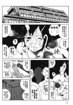 Page 75 of Yotogi Banashi | 月夜激情