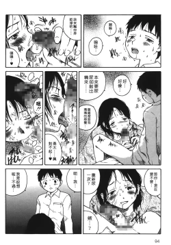 Page 93 of Yotogi Banashi | 月夜激情