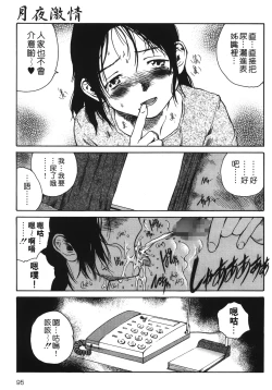 Page 94 of Yotogi Banashi | 月夜激情