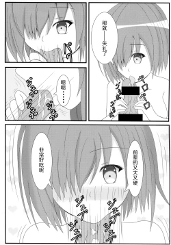 Page 7 of Gohoushi Grand Order Oppai Servant Hen Season 2