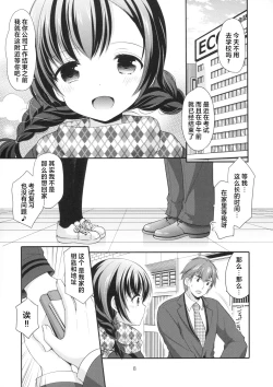 Page 7 of Hiruyasumi no Amai Yuuwaku
