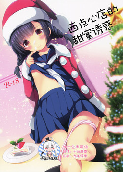 Download Yougashiten no Amai Yuuwaku